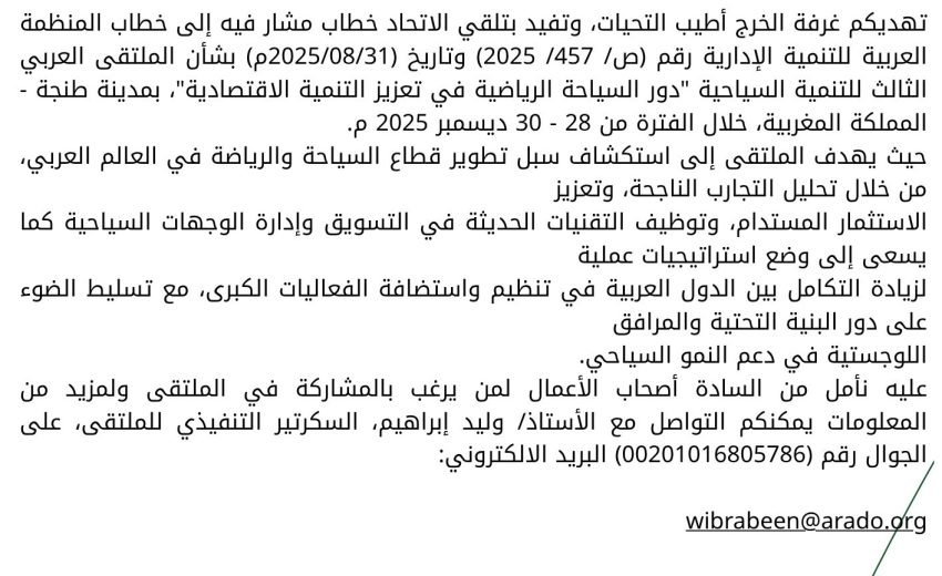 بشأن الملتقى العربي للاستثمار والتمويل استراتيجيات جذب المستثمرين وتمويل المشروعات الريادية