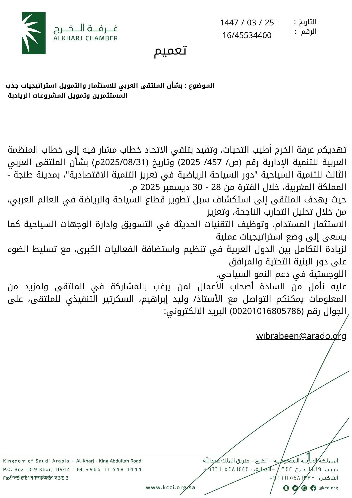 بشأن الملتقى العربي للاستثمار والتمويل استراتيجيات جذب المستثمرين وتمويل المشروعات الريادية