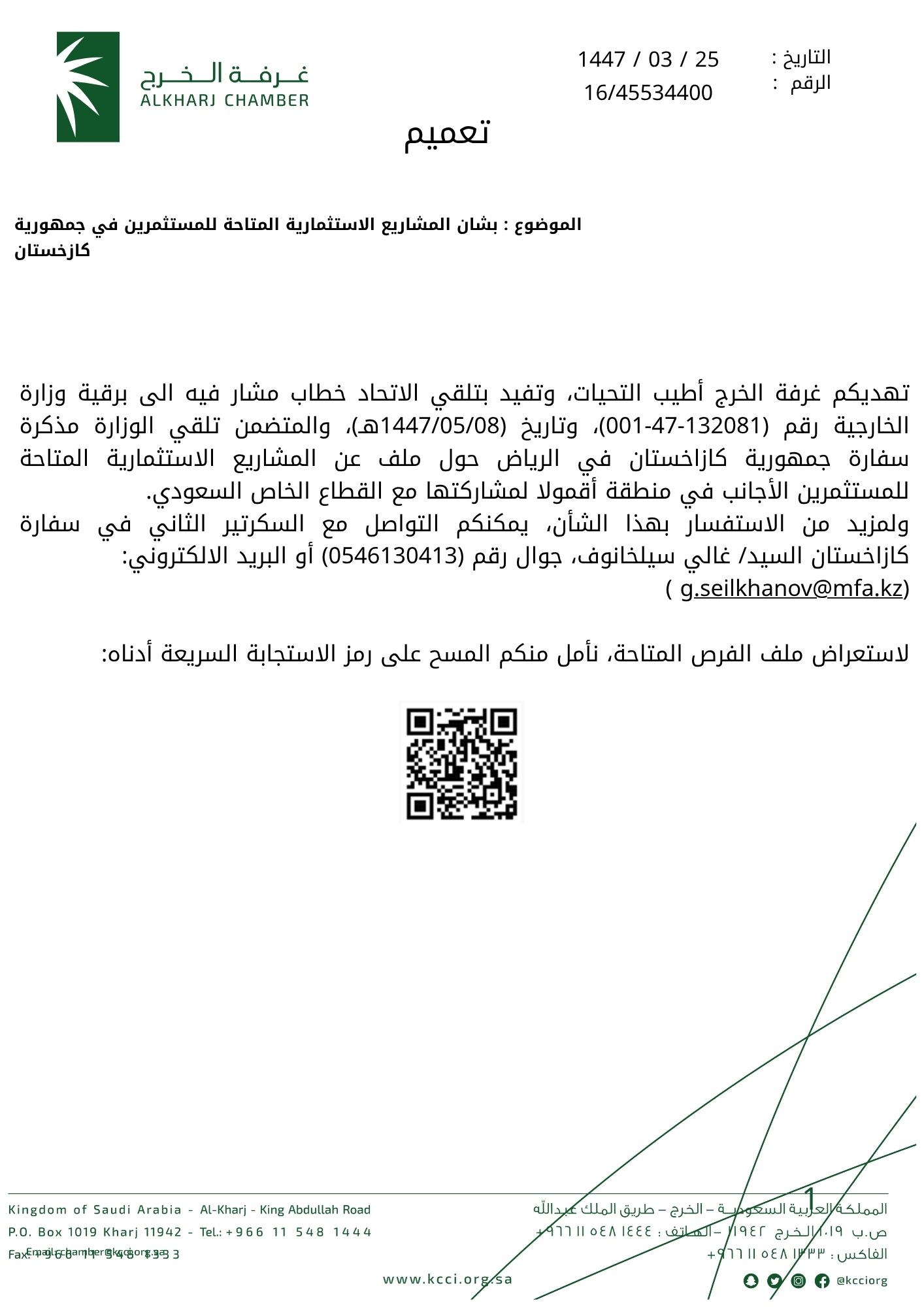 بشان المشاريع الاستثمارية المتاحة للمستثمرين في جمهورية كازخستان