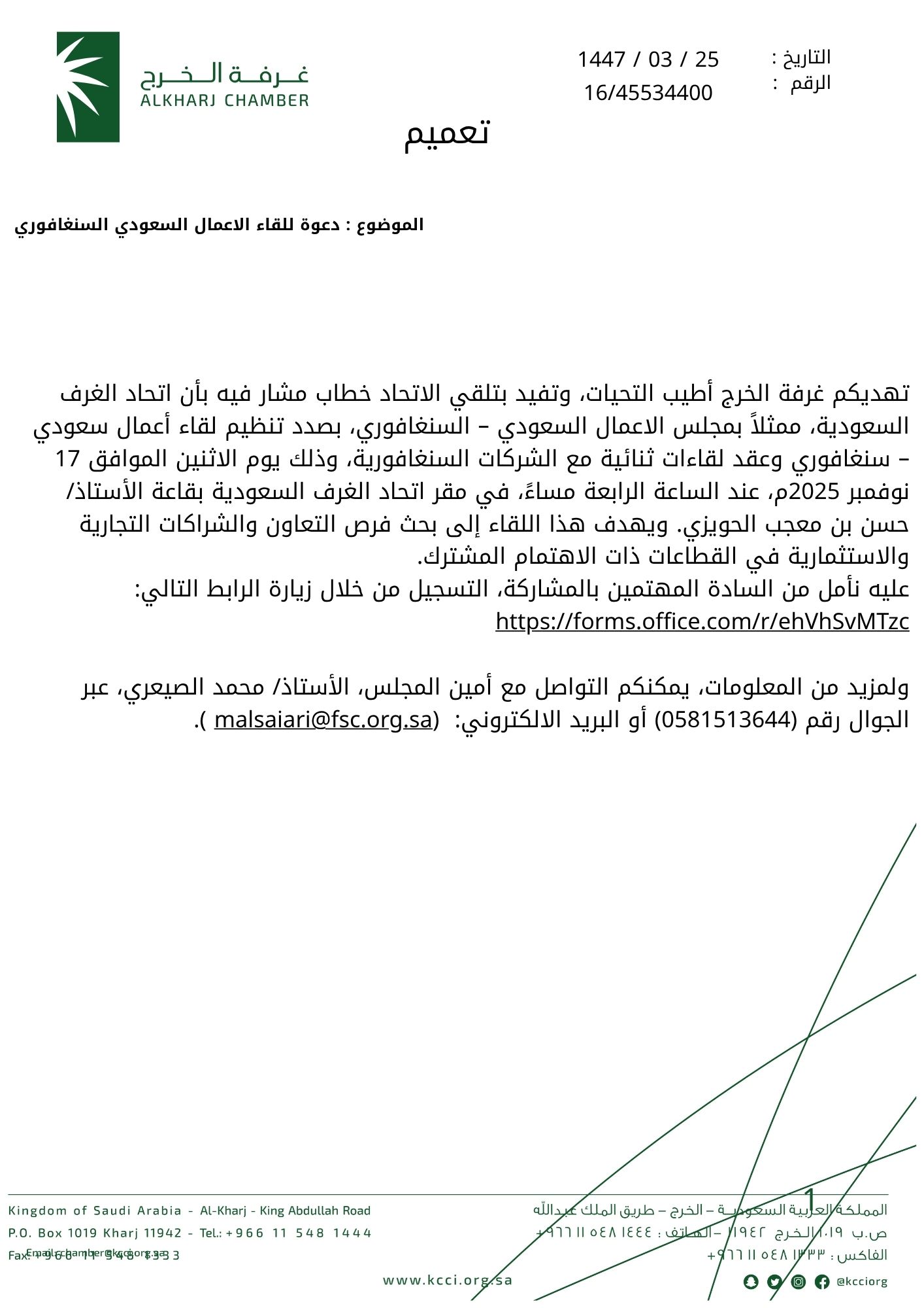 دعوة للقاء الاعمال السعودي السنغافوري