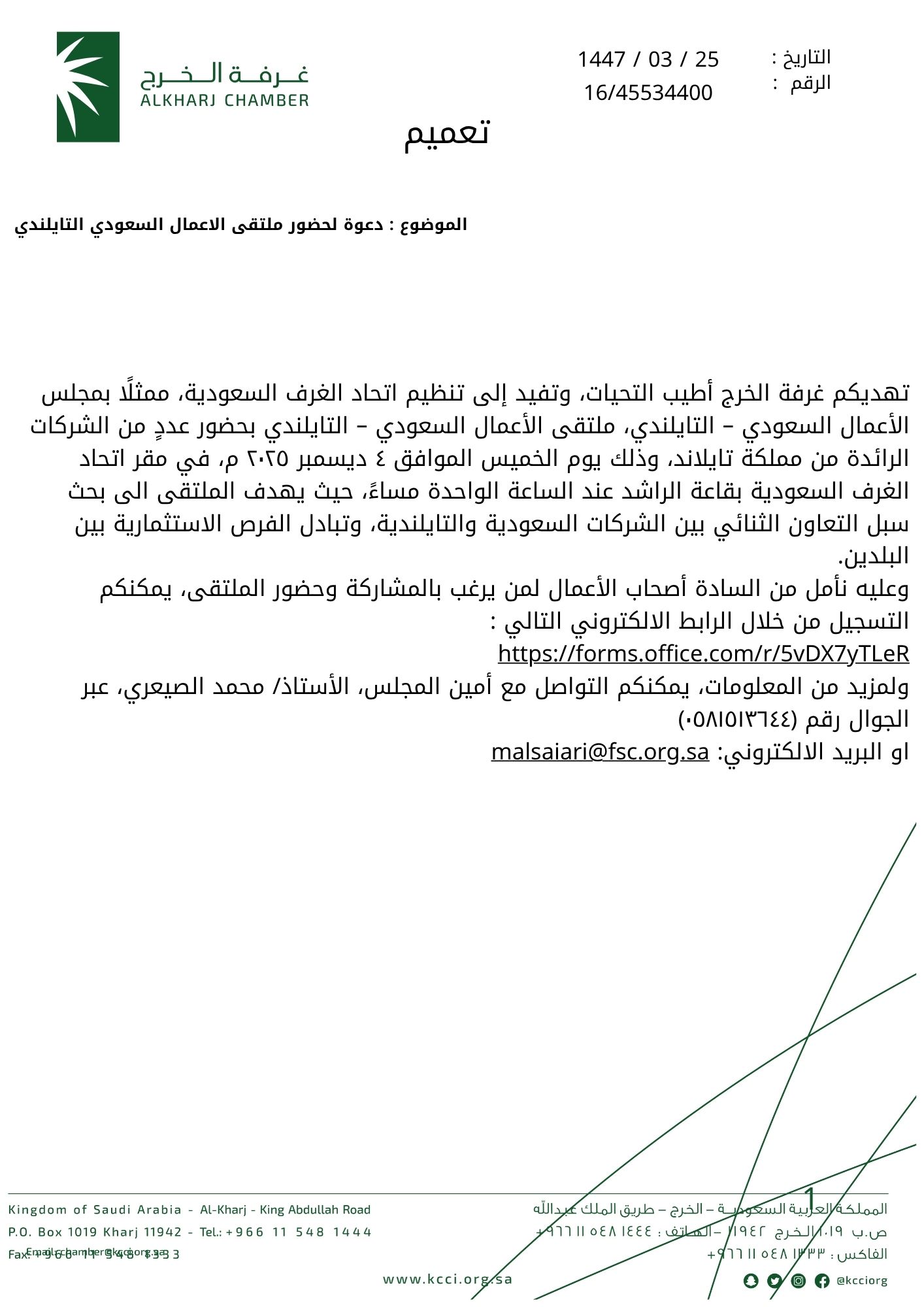 دعوة لحضور ملتقى الاعمال السعودي التايلندي