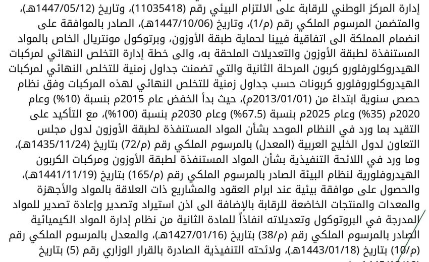 تحديد أوقات زمنية للتخلص من بعض المركبات الكيميائية