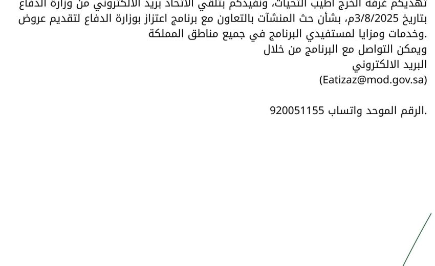 حث الشركات بالتعاون مع البرنامج اعتزاز لوزارة الدفاع