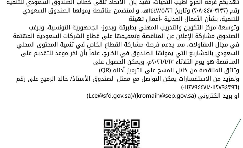 مناقصة الاعمال المدنية – تهيئة مركز التكوين بطبرقة وبدوز – تونس