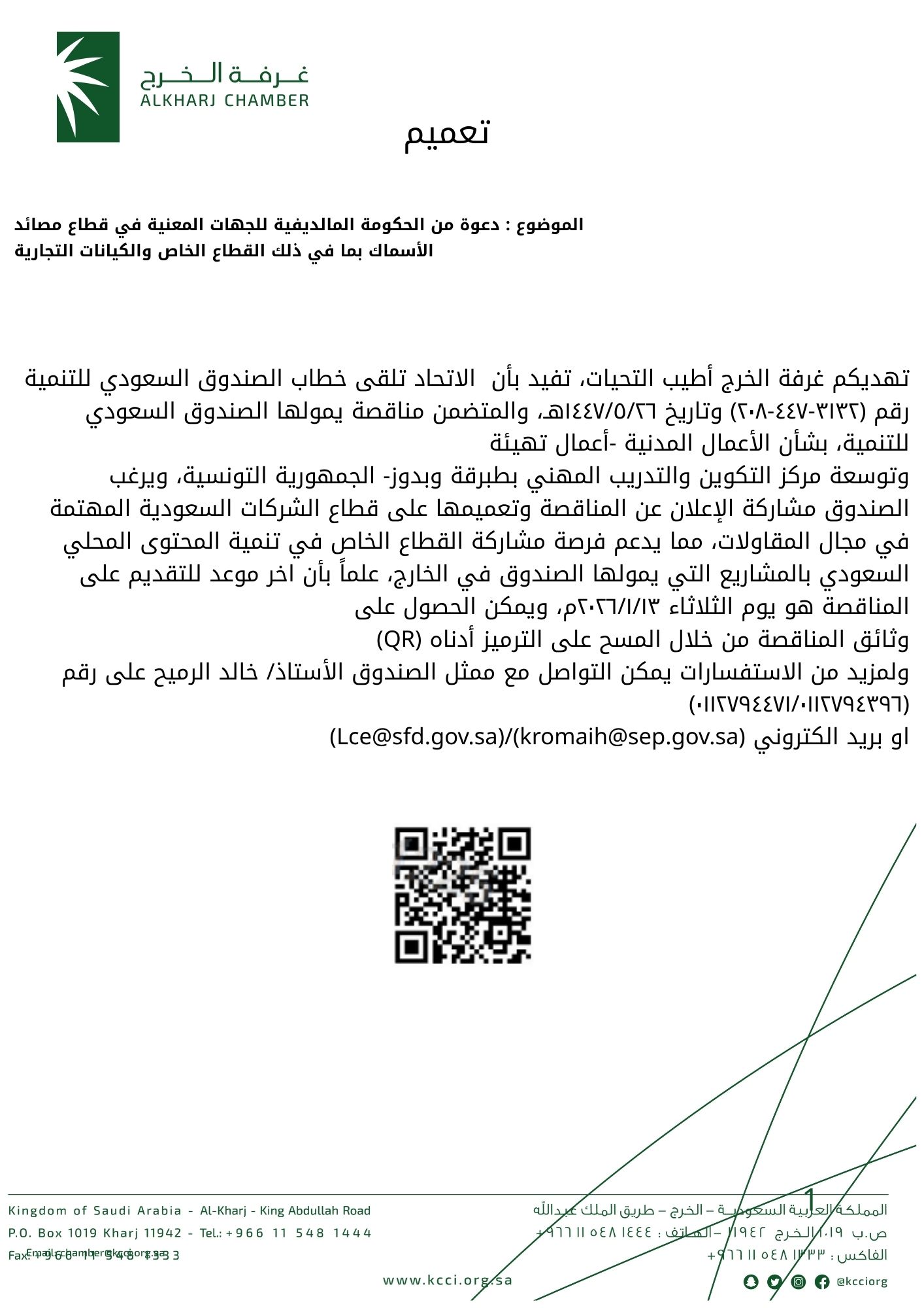 مناقصة الاعمال المدنية – تهيئة مركز التكوين بطبرقة وبدوز – تونس