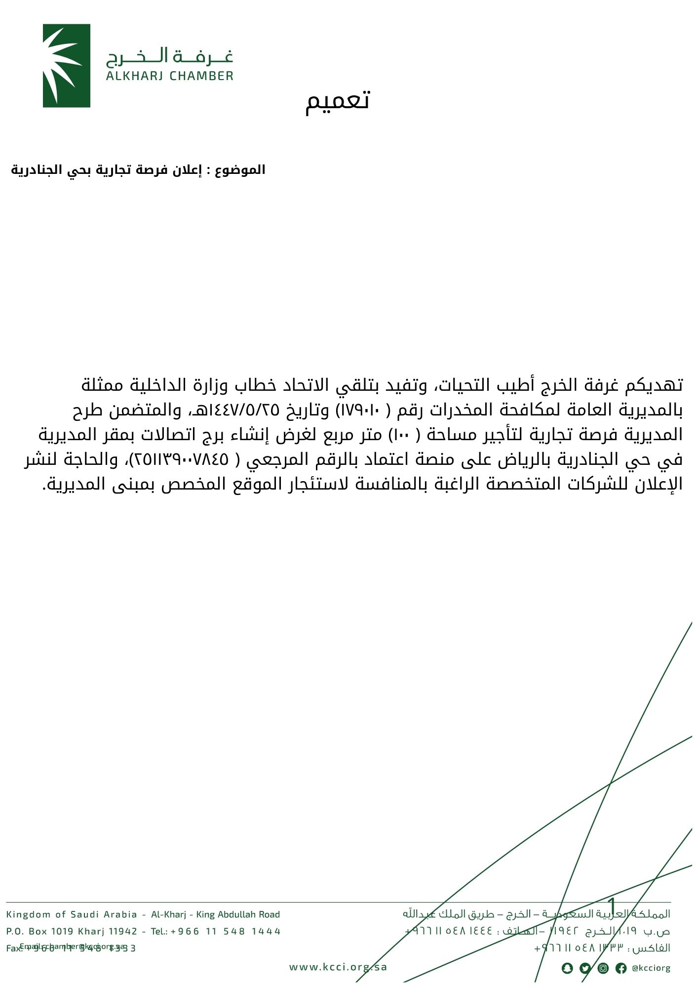 إعلان فرصة تجارية بحي الجنادرية