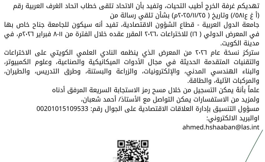 المعرض الدولي للاختراعات