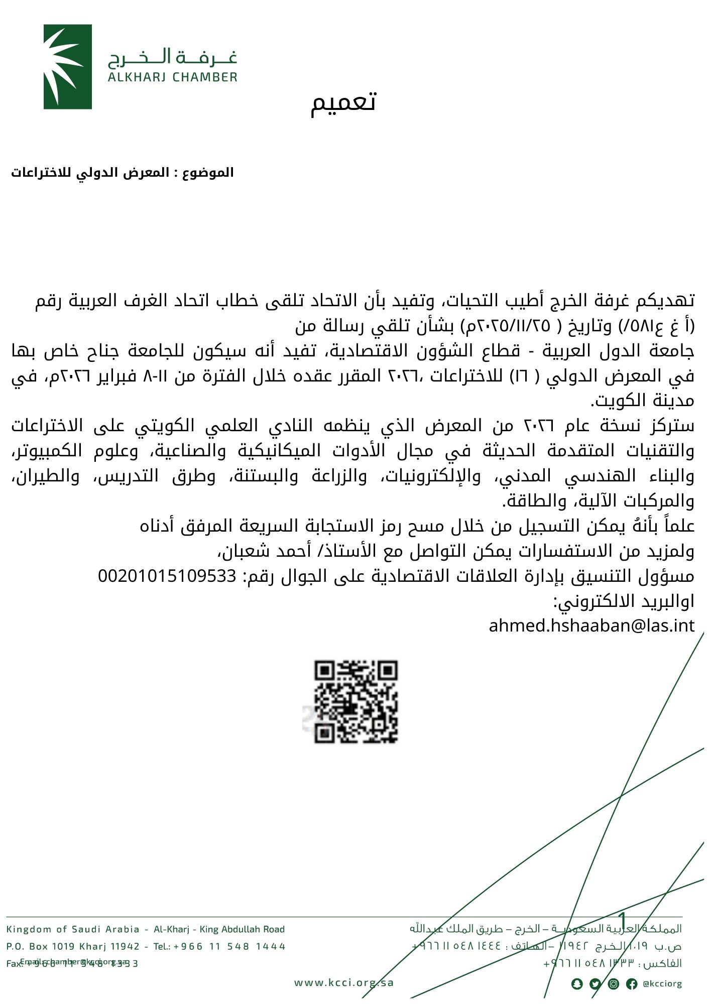 المعرض الدولي للاختراعات