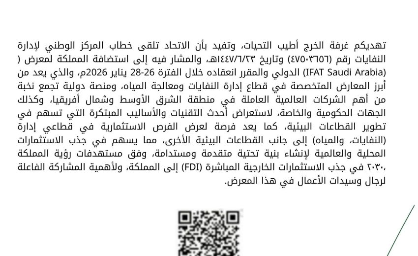 معرض  lfat saudi arabia