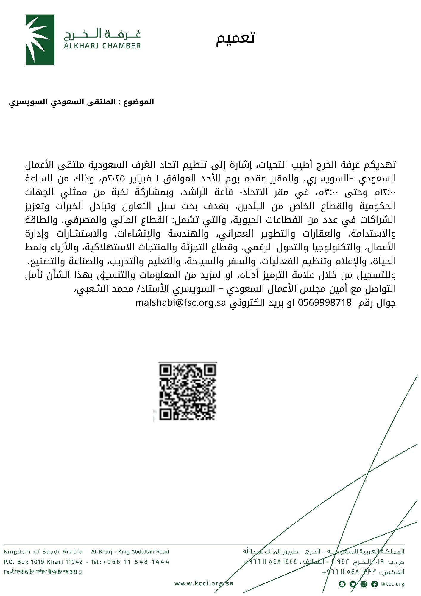 الملتقى السعودي السويسري