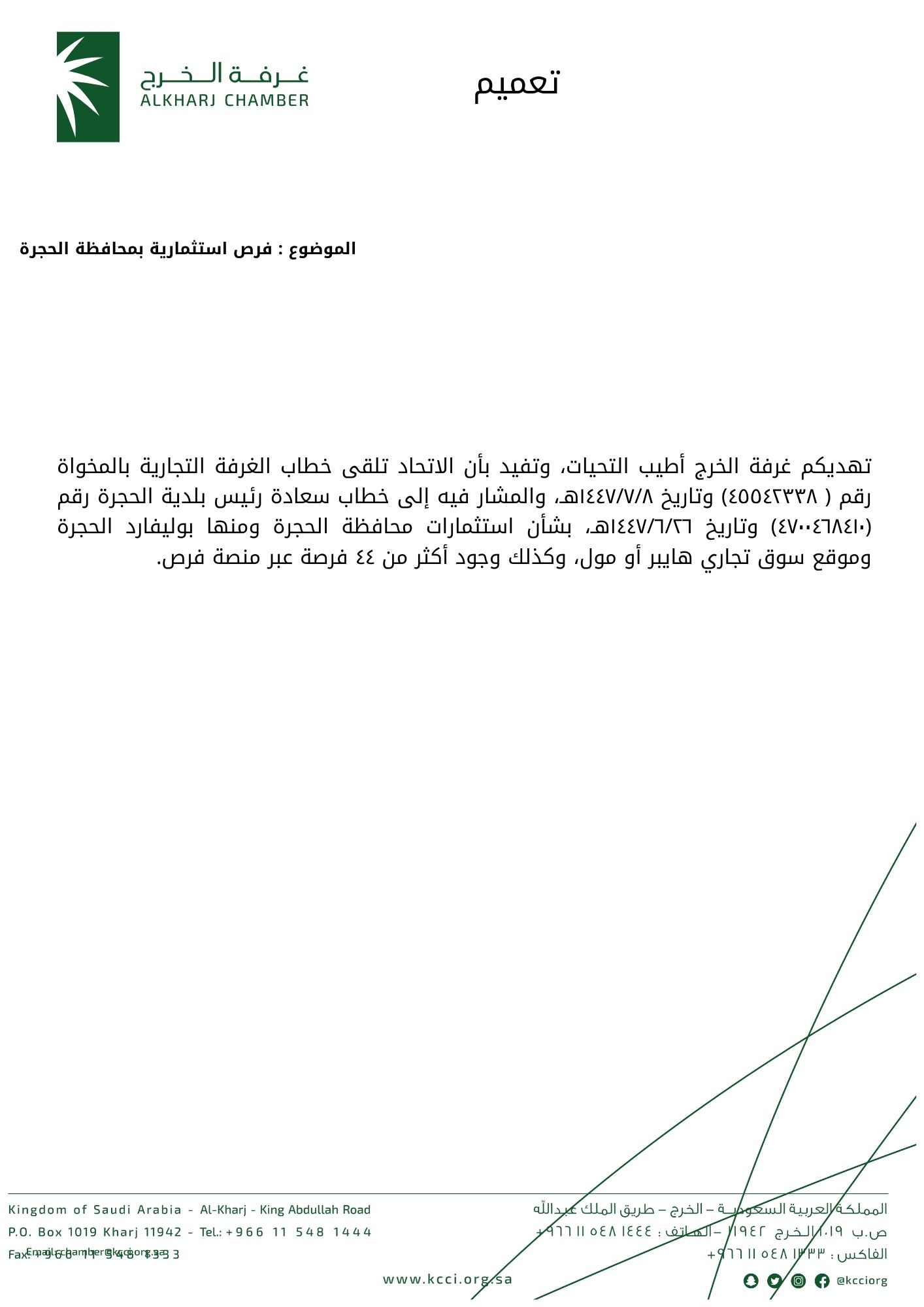 فرص استثمارية بمحافظة الحجرة