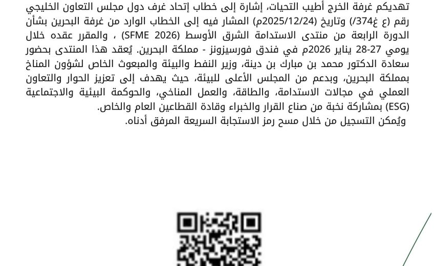 منتدى الاستدامة الشرق الأوسط