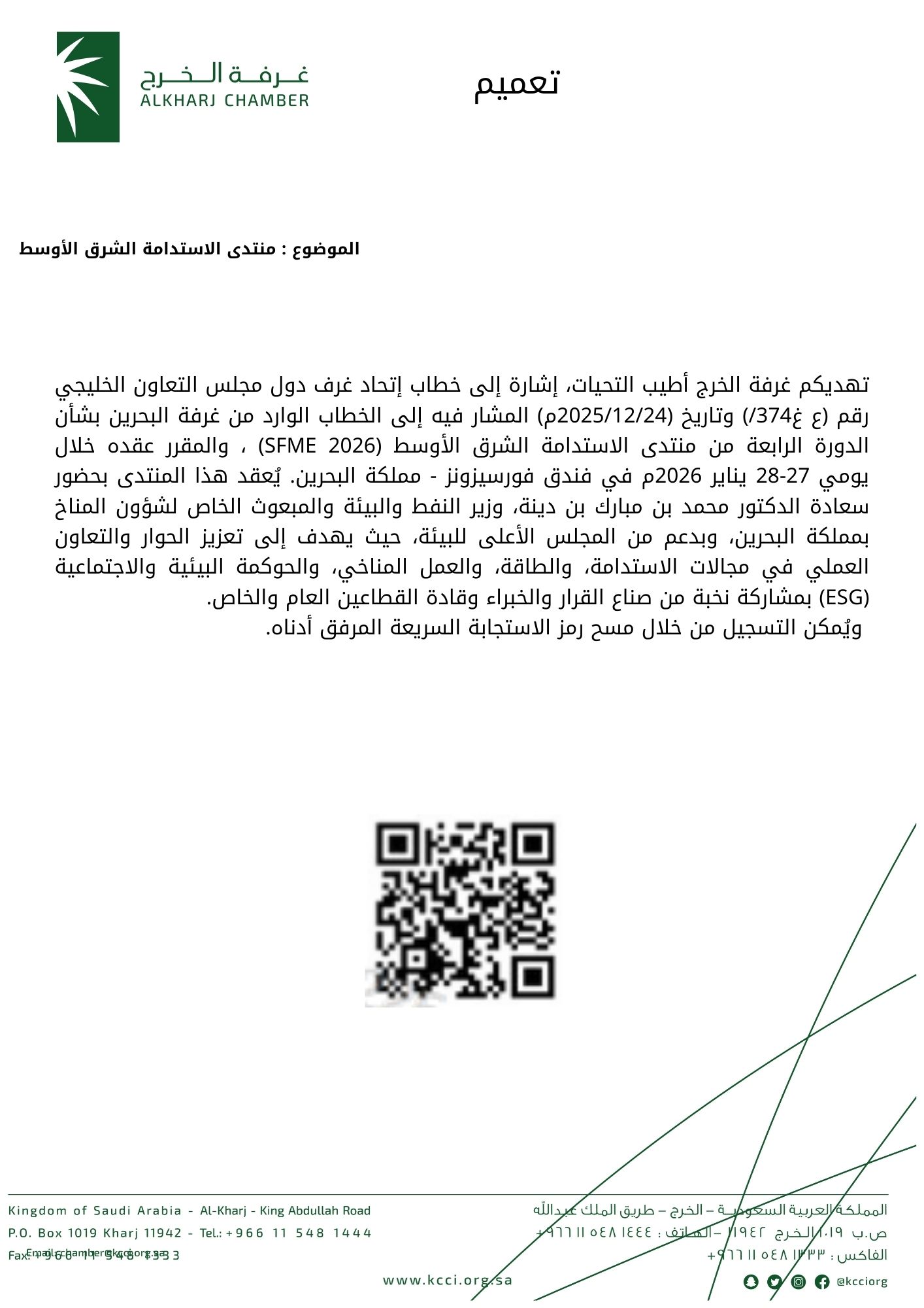 منتدى الاستدامة الشرق الأوسط