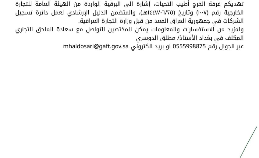 الدليل الإرشادي لعمل دائرة تسجيل الشركات في جمهورية العراق
