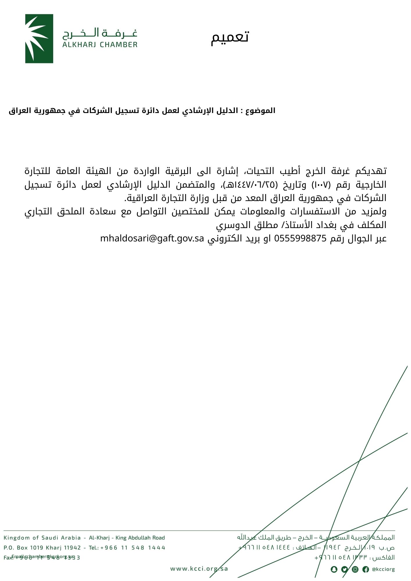 الدليل الإرشادي لعمل دائرة تسجيل الشركات في جمهورية العراق