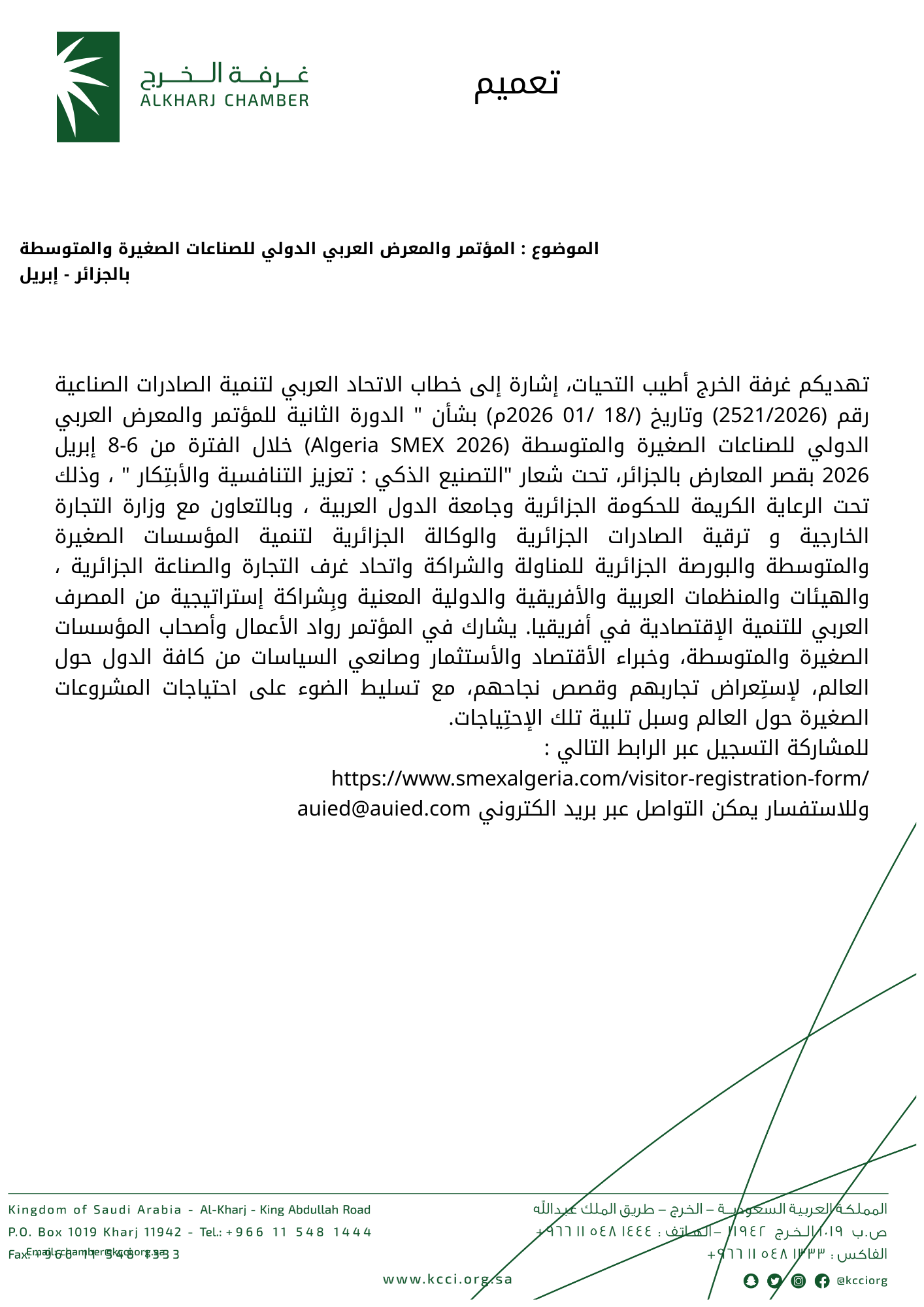 المؤتمر والمعرض العربي الدولي للصناعات الصغيرة والمتوسطة بالجزائر – إبريل