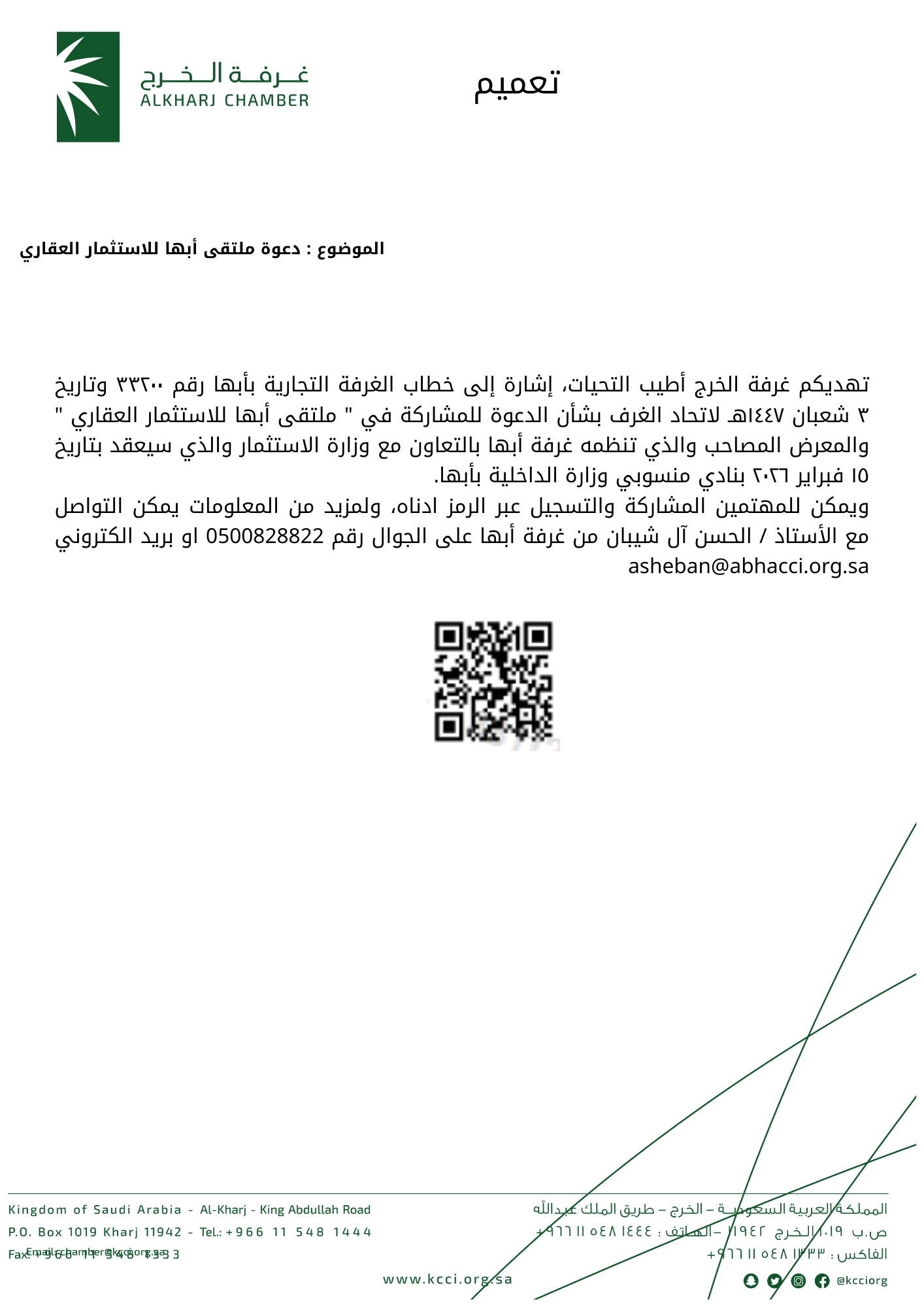 دعوة ملتقى أبها للاستثمار العقاري