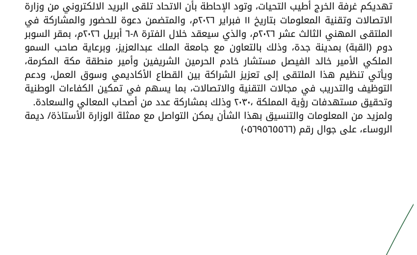 دعوة للمشاركة في الملتقى المهني الثالث عشر ٢٠٢٦ – جامعة الملك عبدالعزيز