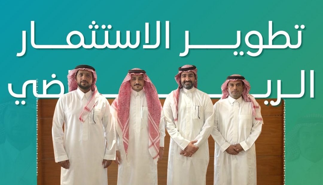 رئيس غرفة الخرج يستقبل شركة SPORTX لبحث تطوير الاستثمار الرياضي بالمحافظة.