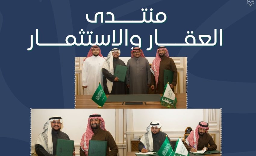 غرفة الخرج توقّع اتفاقية تعاون لإقامة منتدى العقار والاستثمار بالخرج