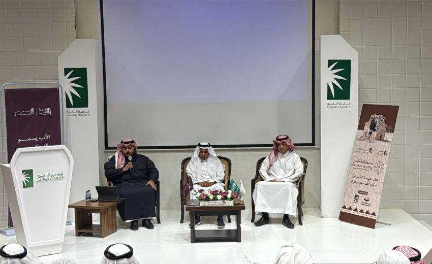 غرفة الخرج بالتعاون مع جمعية الأدب المهنية تقيم ندوة عن يوم التأسيس ثلاث قرون من الوحدة والاستقرار .