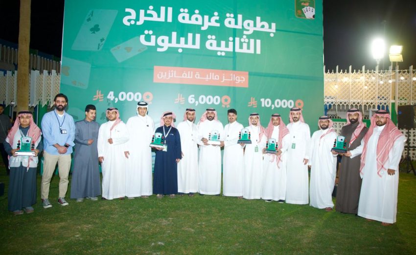 غرفة الخرج تختتم “بطولة كيان” الثانية للبلوت بمشاركة ٢٥٦ لاعباً