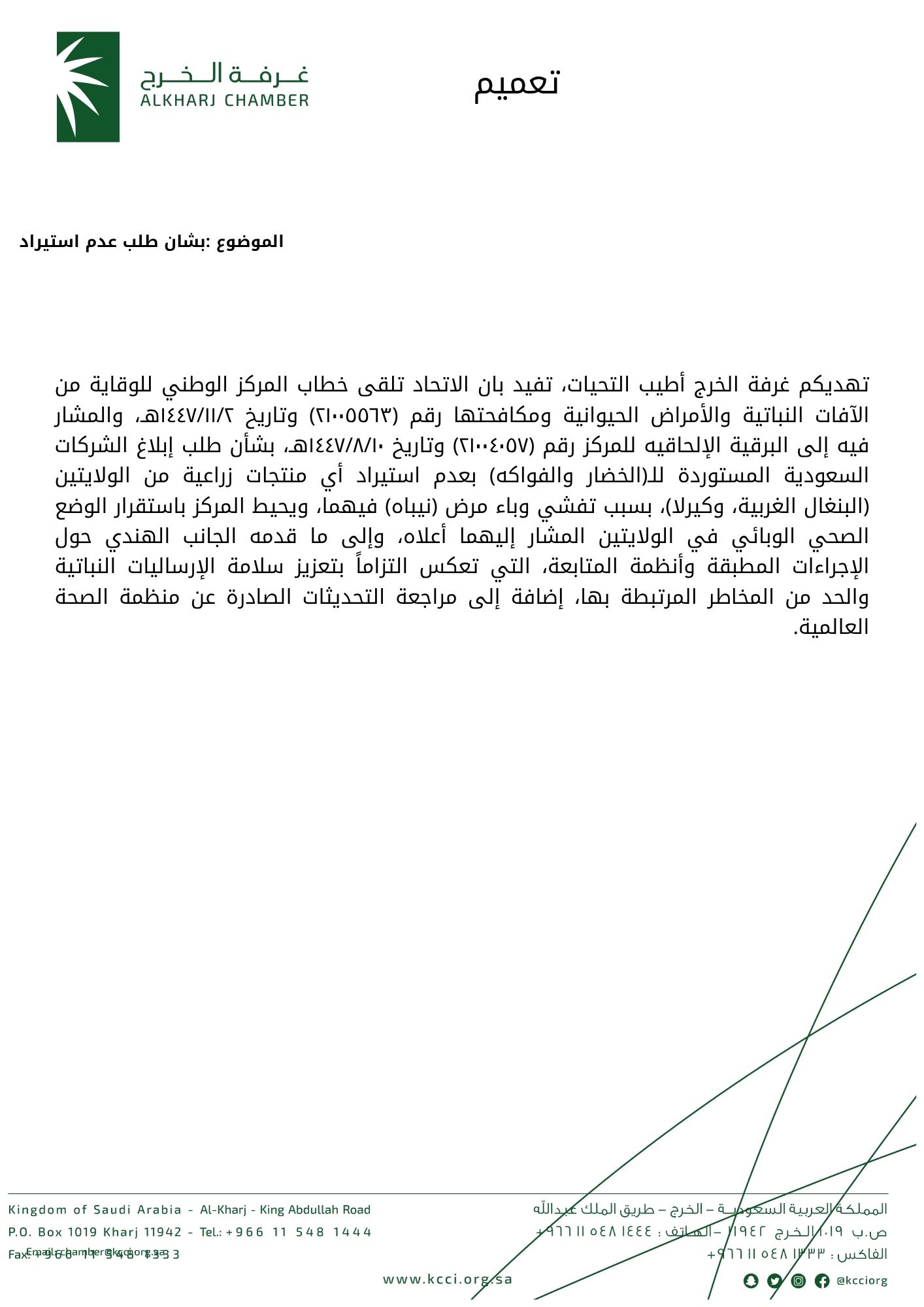 بشان طلب عدم استيراد
