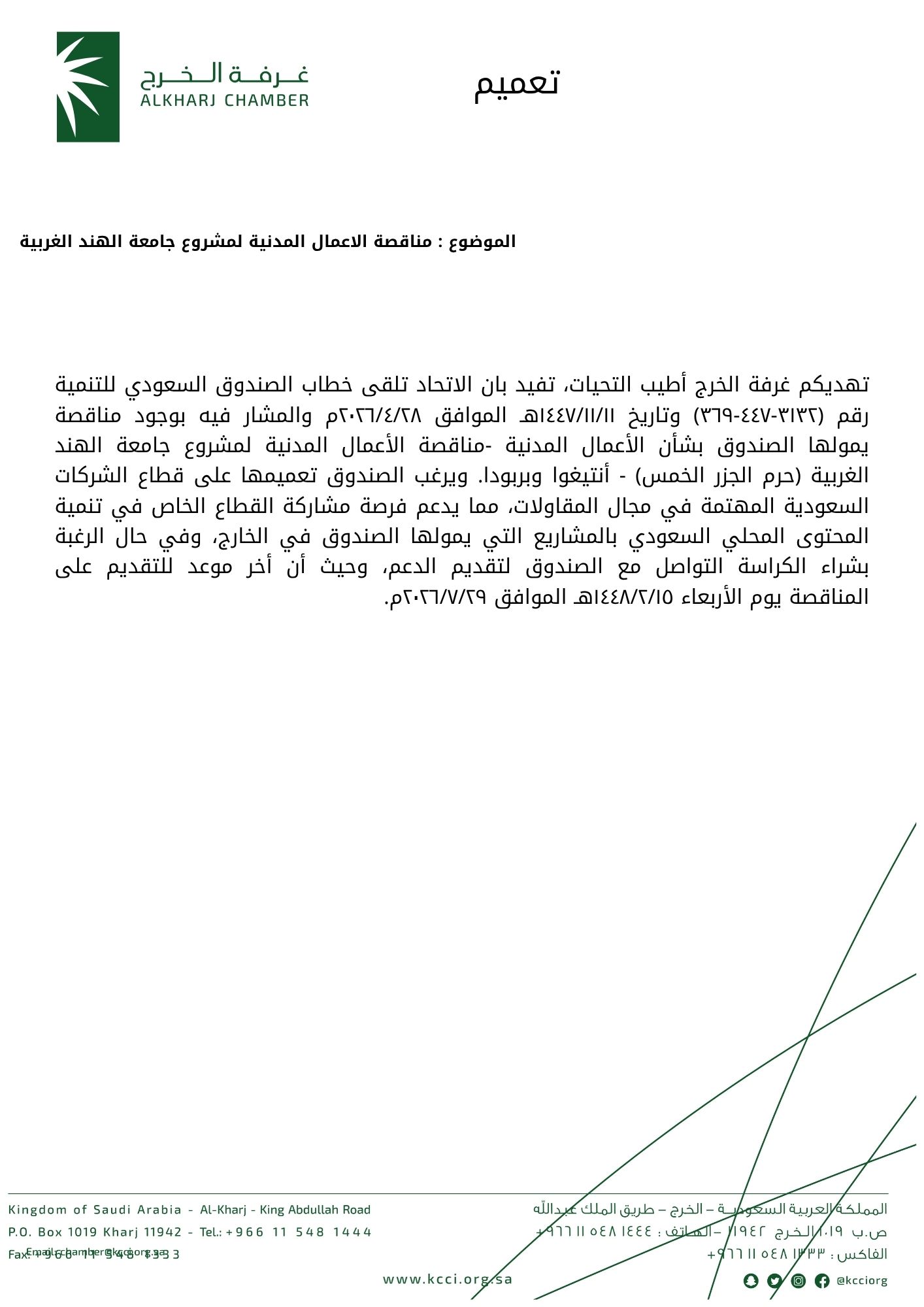 مناقصة الاعمال المدنية لمشروع جامعة الهند الغربية