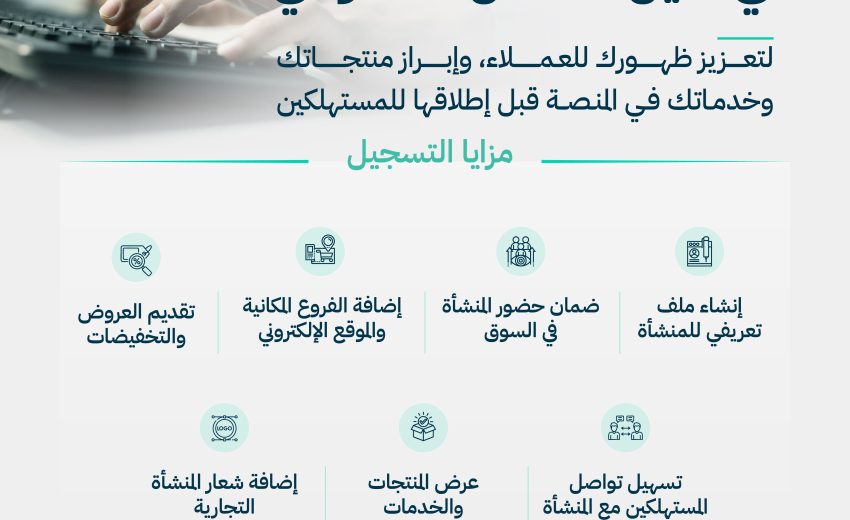 «التجارة» تدعو المنشآت للتسجيل في دليل الأعمال السعودي
