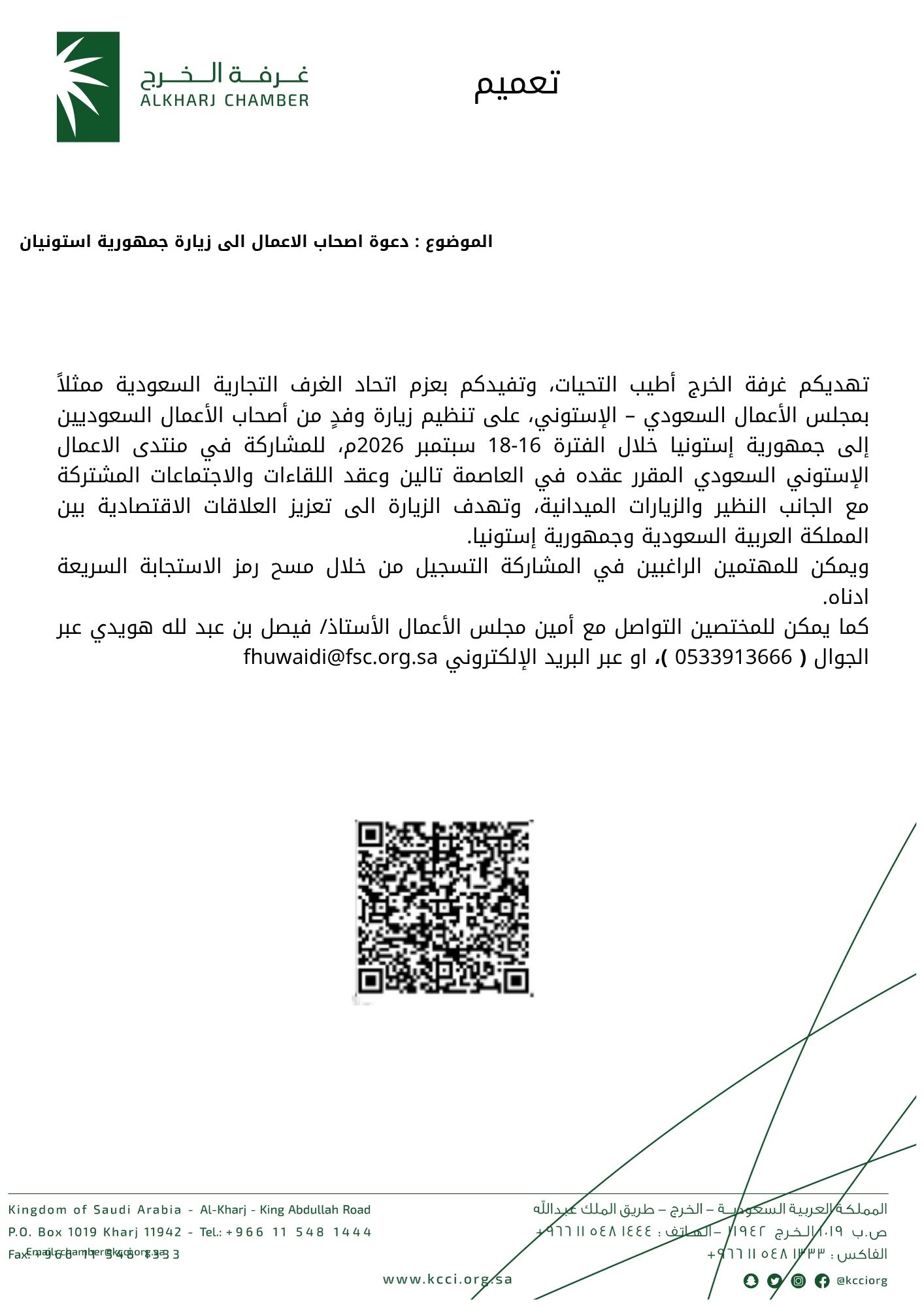 دعوة اصحاب الاعمال الى زيارة جمهورية استونيان