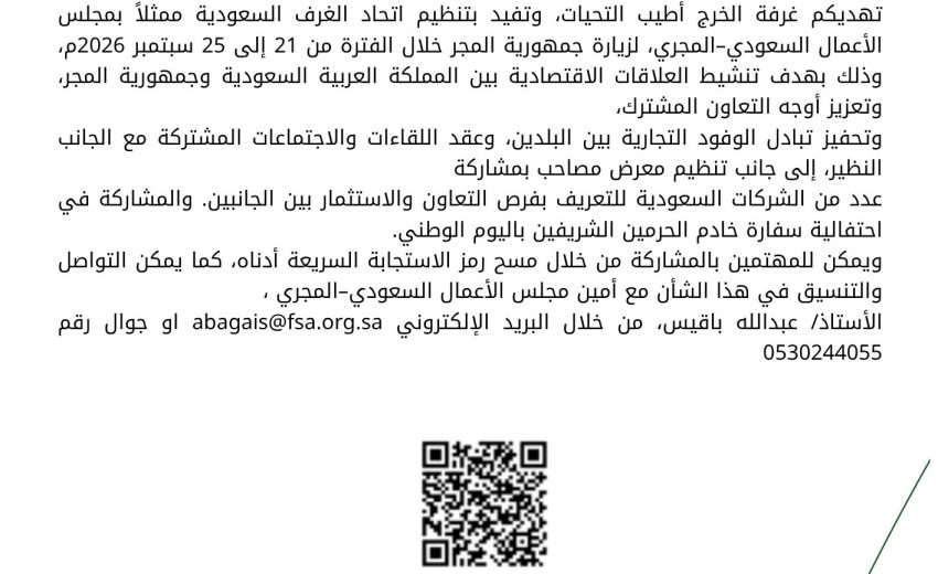 بشأن وفد مجلس الاعمال السعودي المجري الى بودابيست