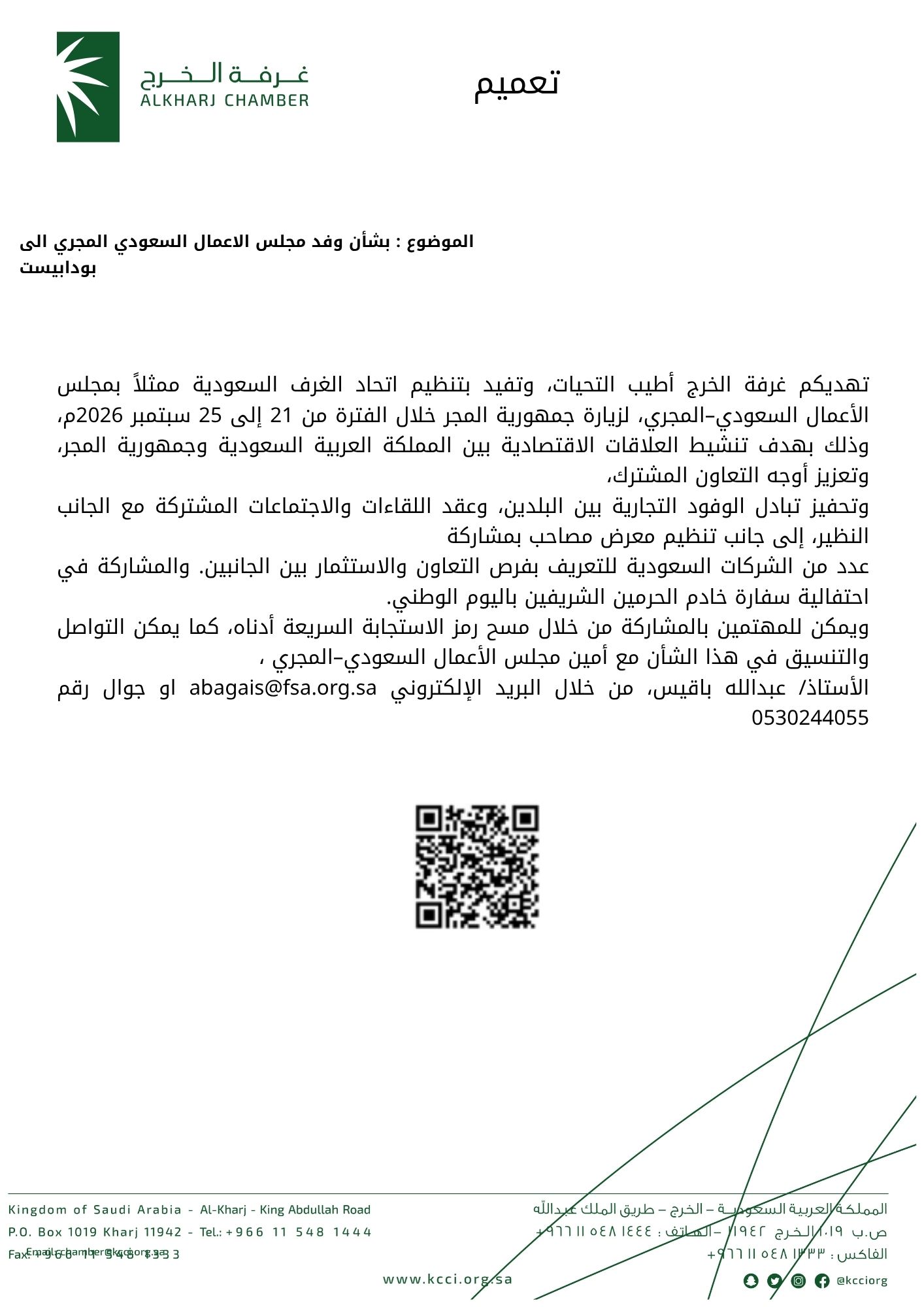 بشأن وفد مجلس الاعمال السعودي المجري الى بودابيست