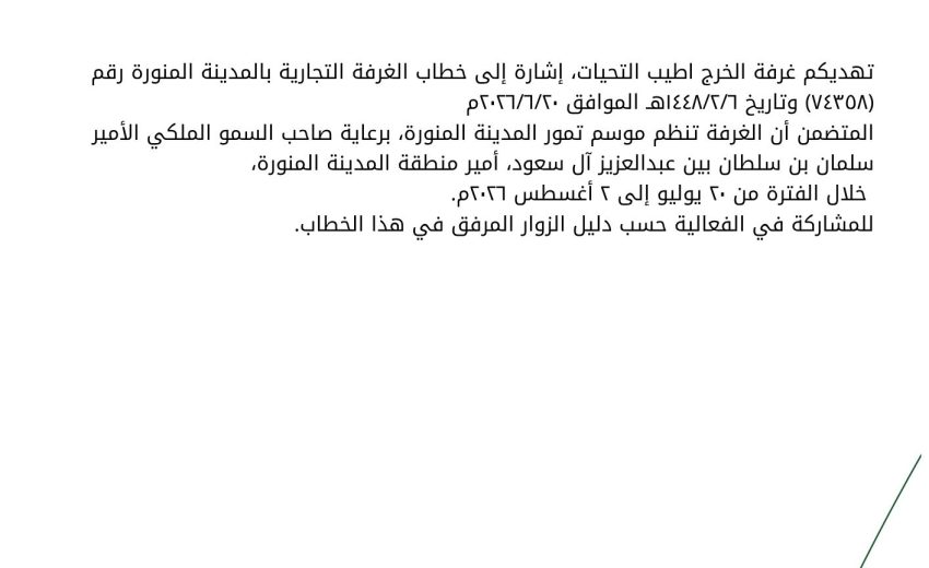 موسم تمور المدينة المنورة ٢٠٢٦م
