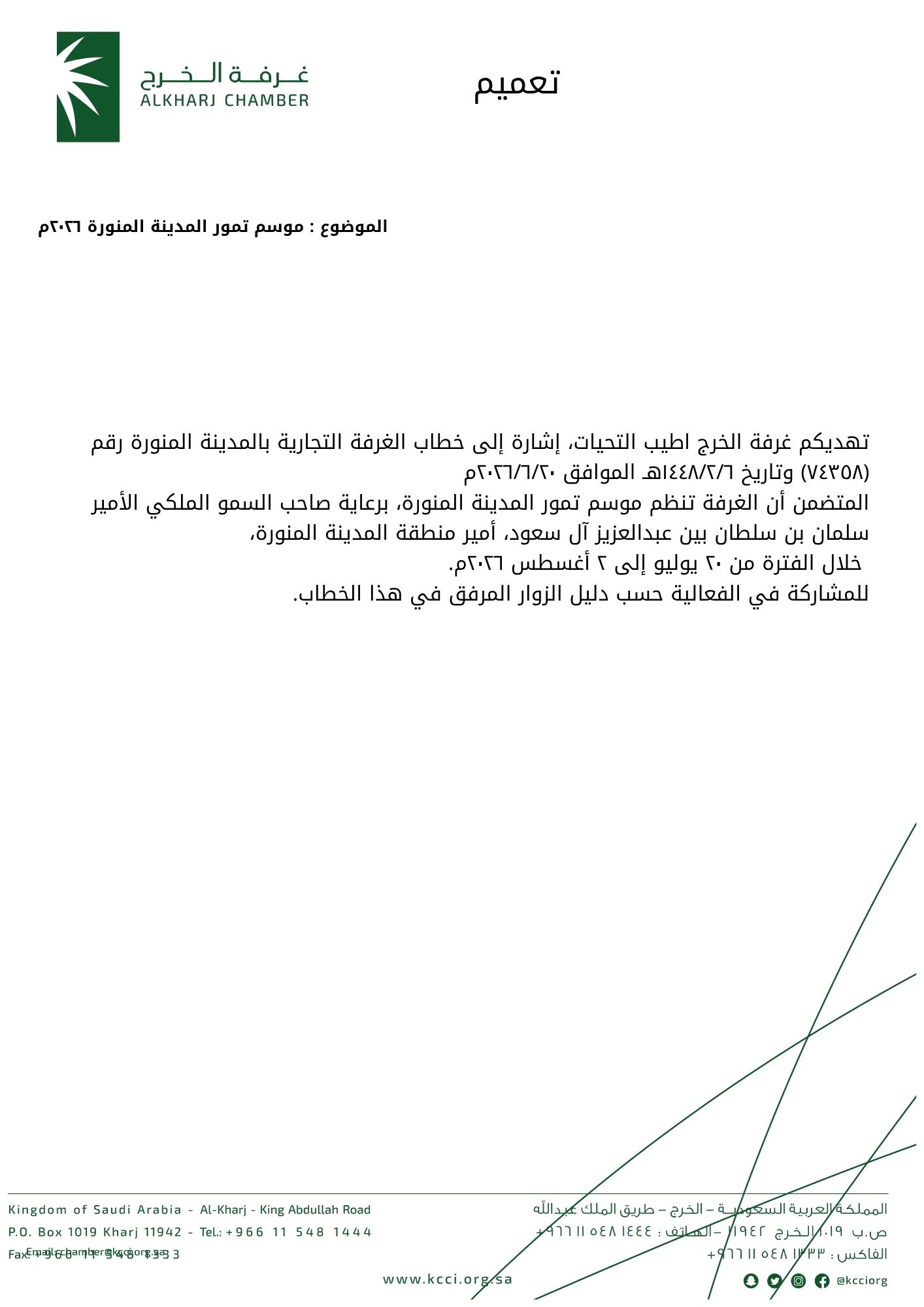 موسم تمور المدينة المنورة ٢٠٢٦م