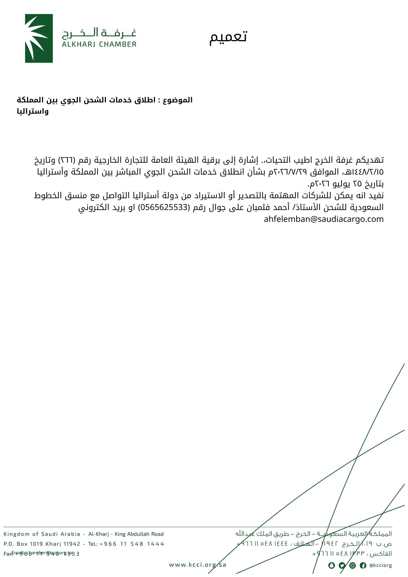 اطلاق خدمات الشحن الجوي بين المملكة واستراليا