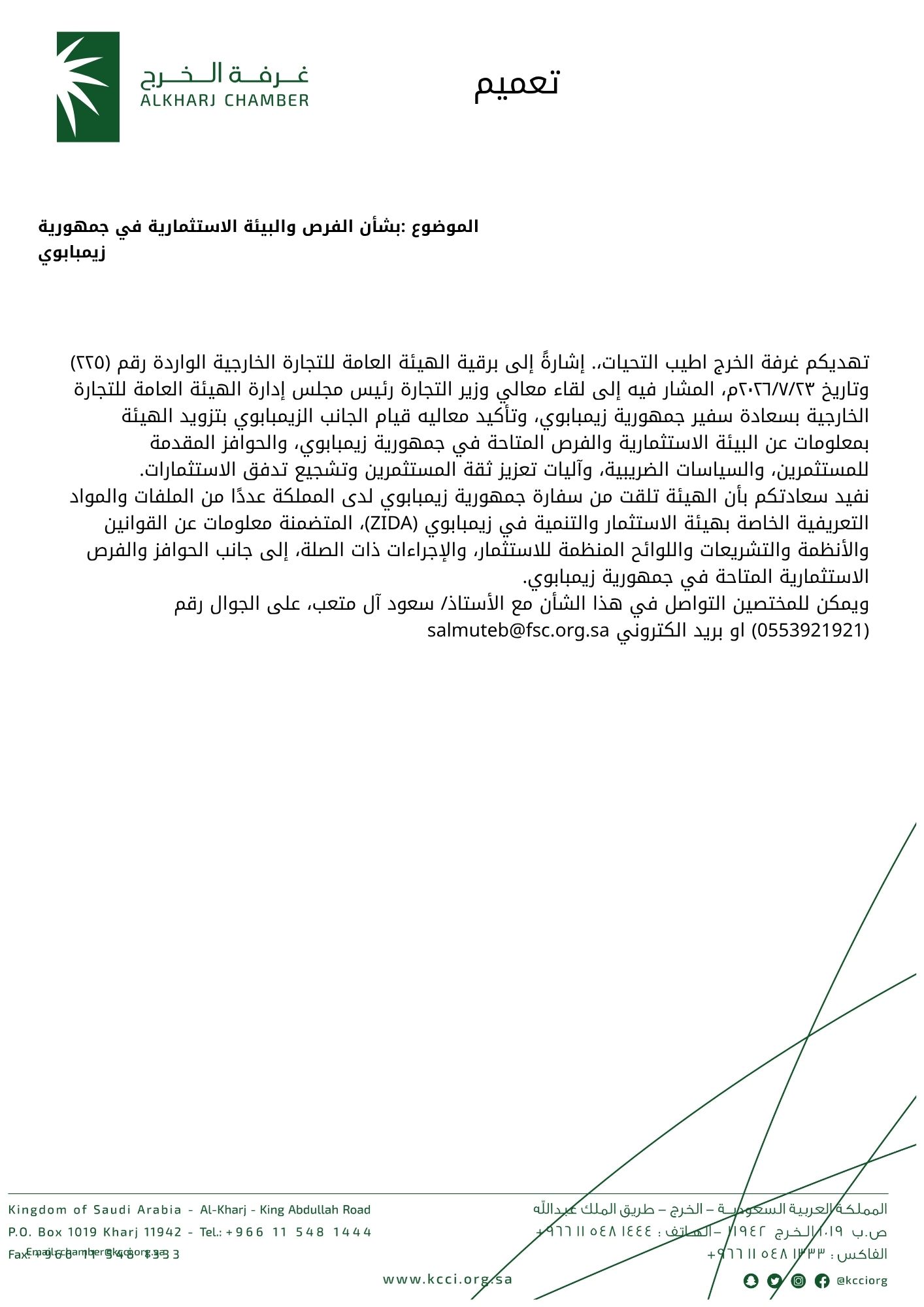 بشأن الفرص والبيئة الاستثمارية في جمهورية زيمبابوي