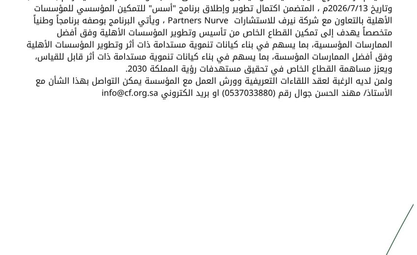مبادرة أسس على الغرف التجارية للتعريف بالخدمة وإتاحتها للمشتركين
