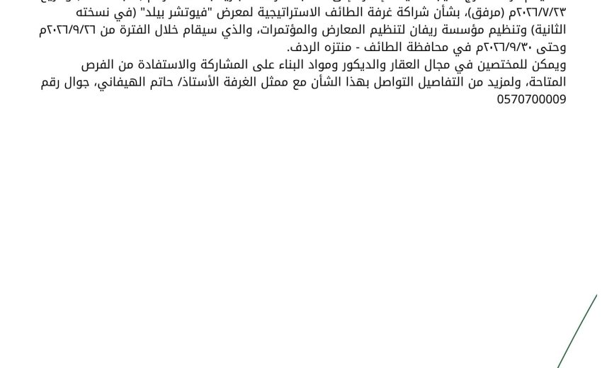 معرض فيوتشر بيلد ٢