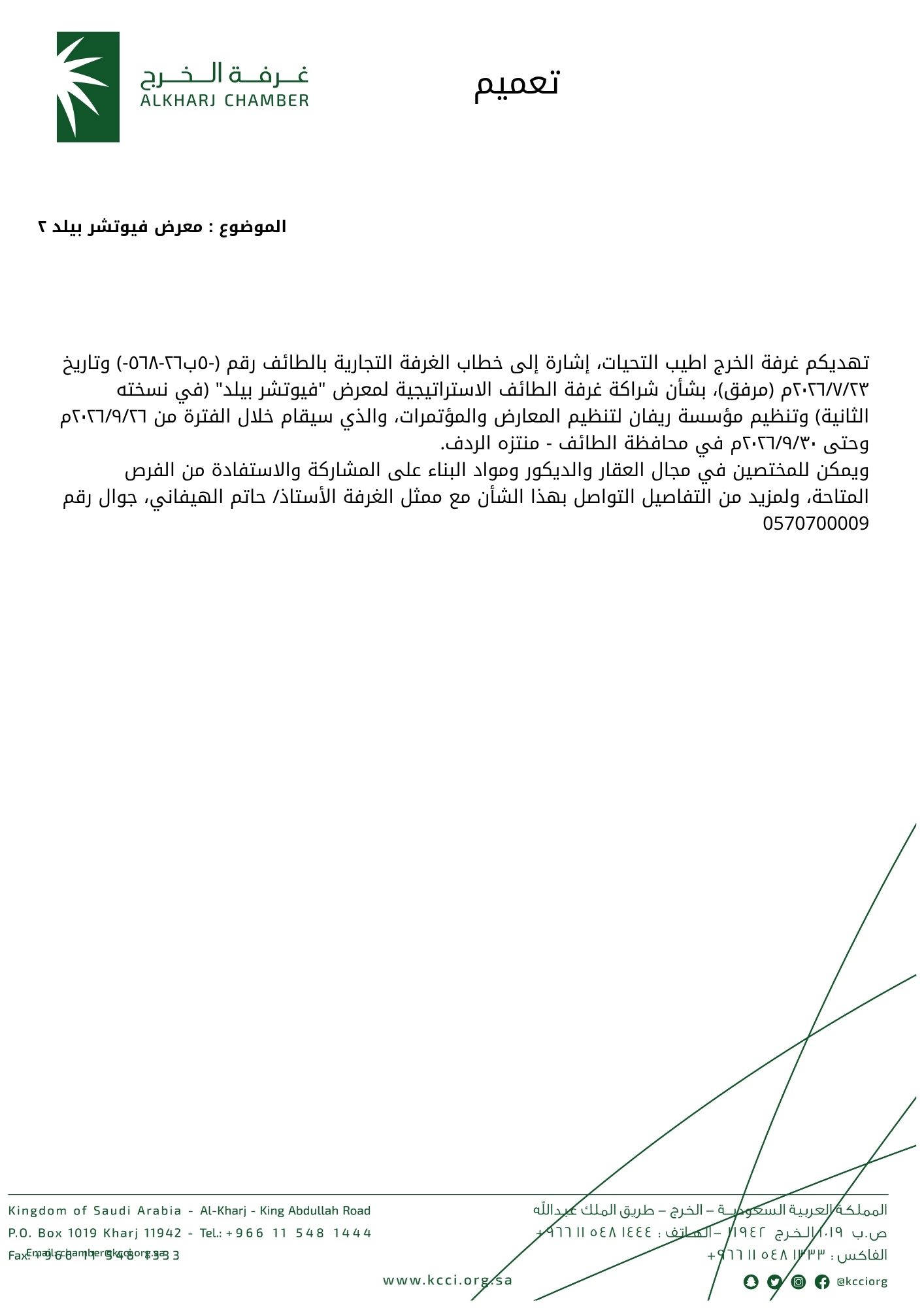 معرض فيوتشر بيلد ٢