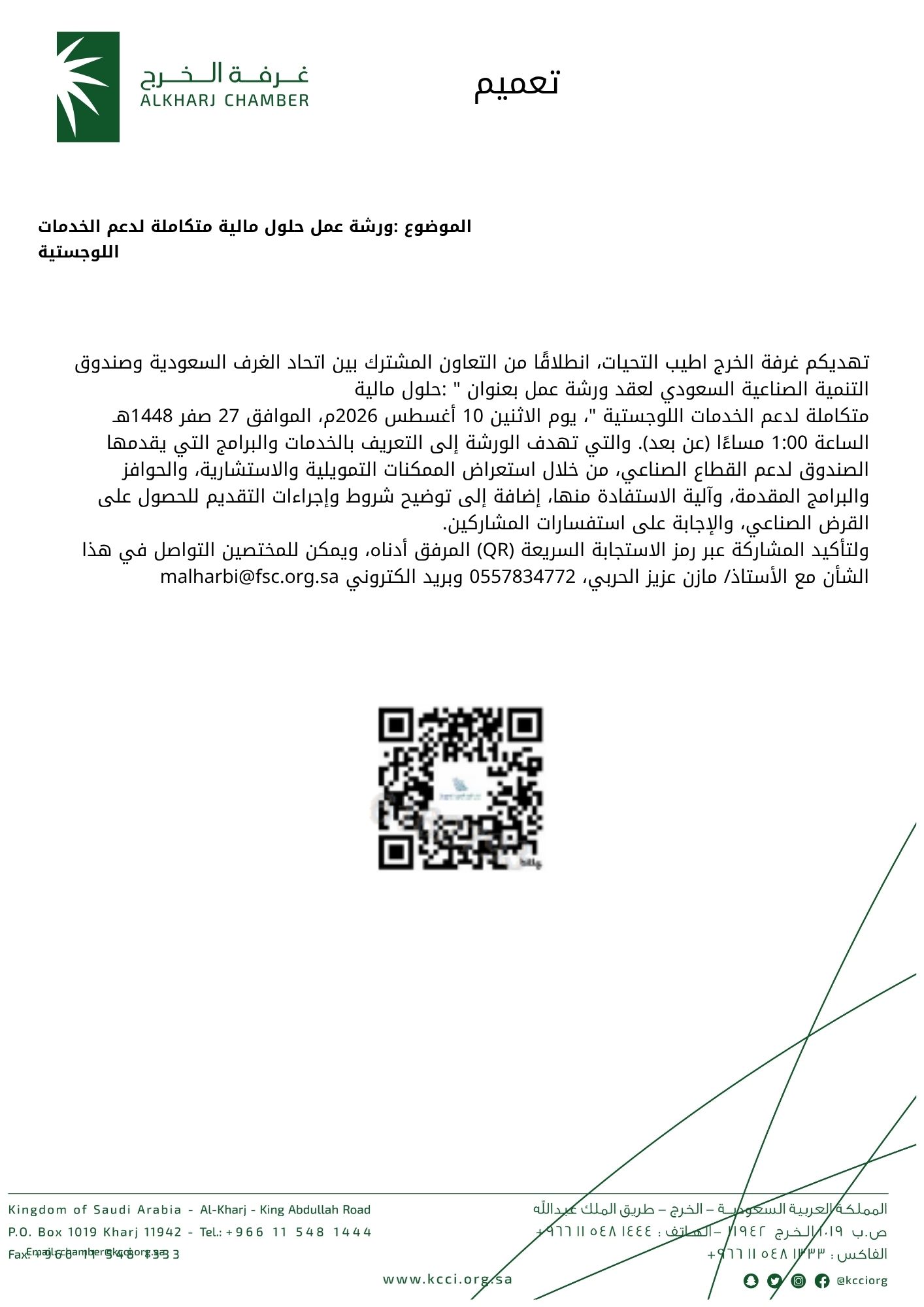 ورشة عمل حلول مالية متكاملة لدعم الخدمات اللوجستية