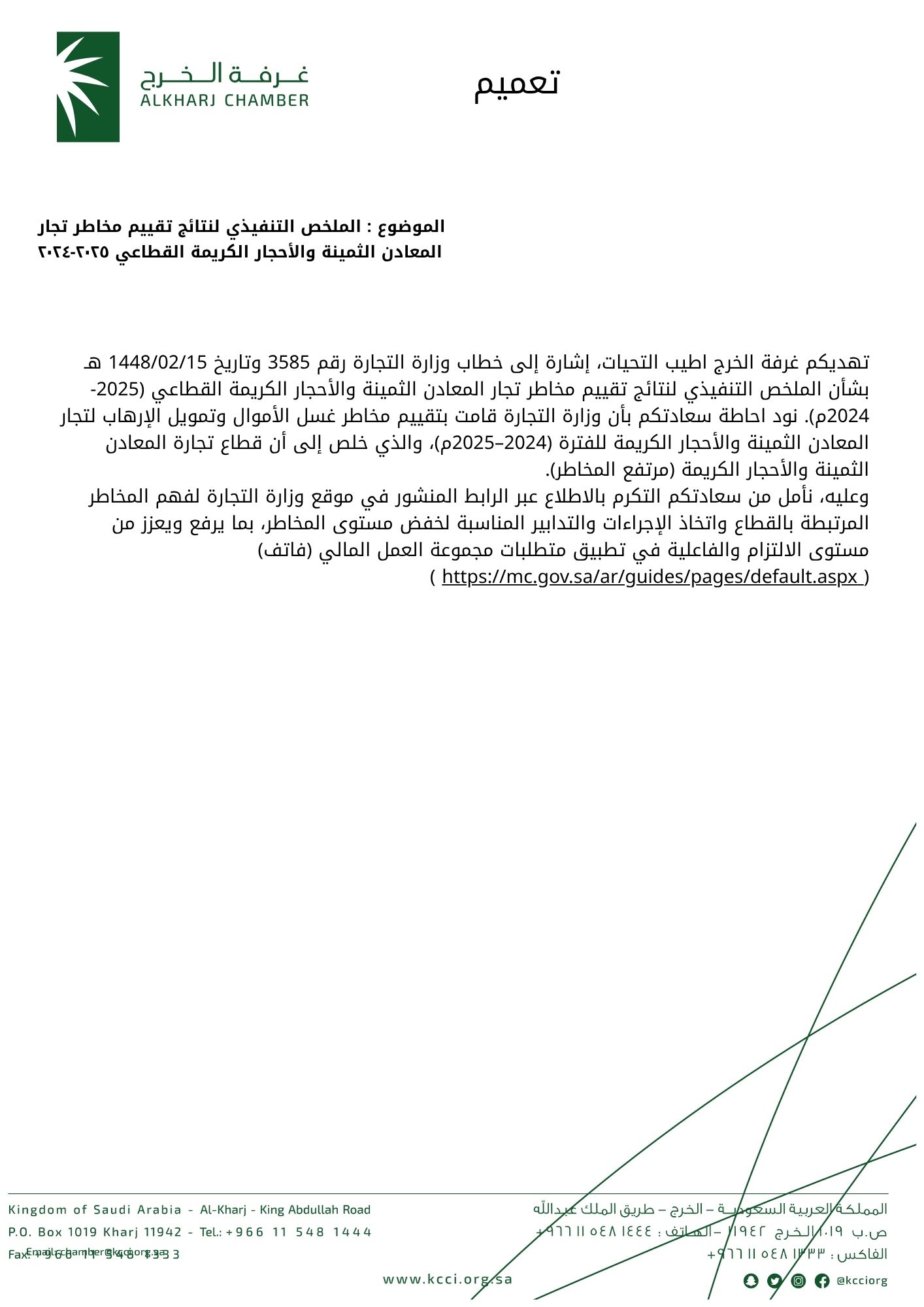 الملخص التنفيذي لنتائج تقييم مخاطر تجار المعادن الثمينة والأحجار الكريمة القطاعي ٢٠٢٥-٢٠٢٤
