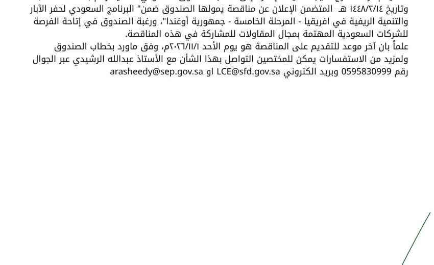 إعلان مناقصة