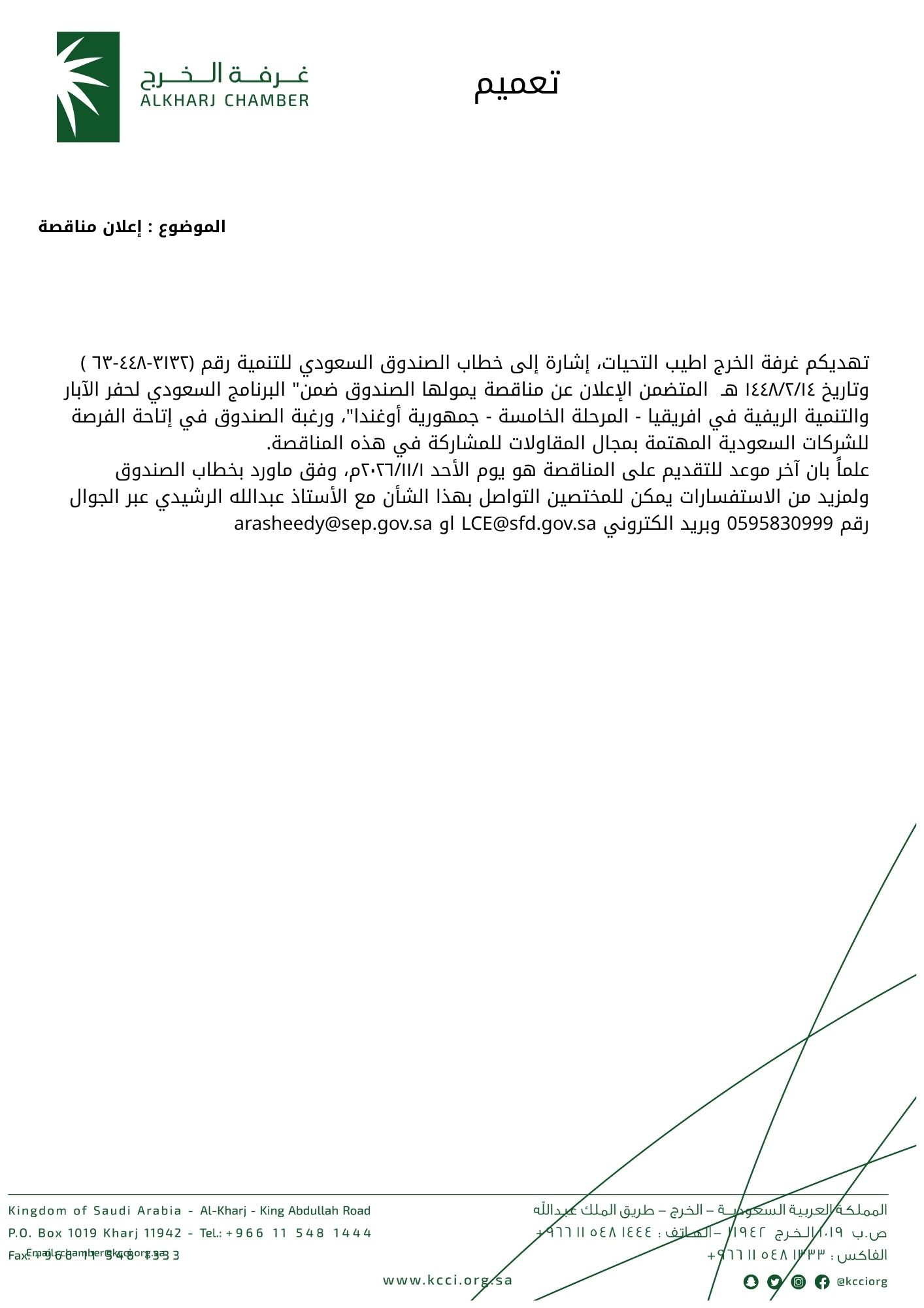 إعلان مناقصة