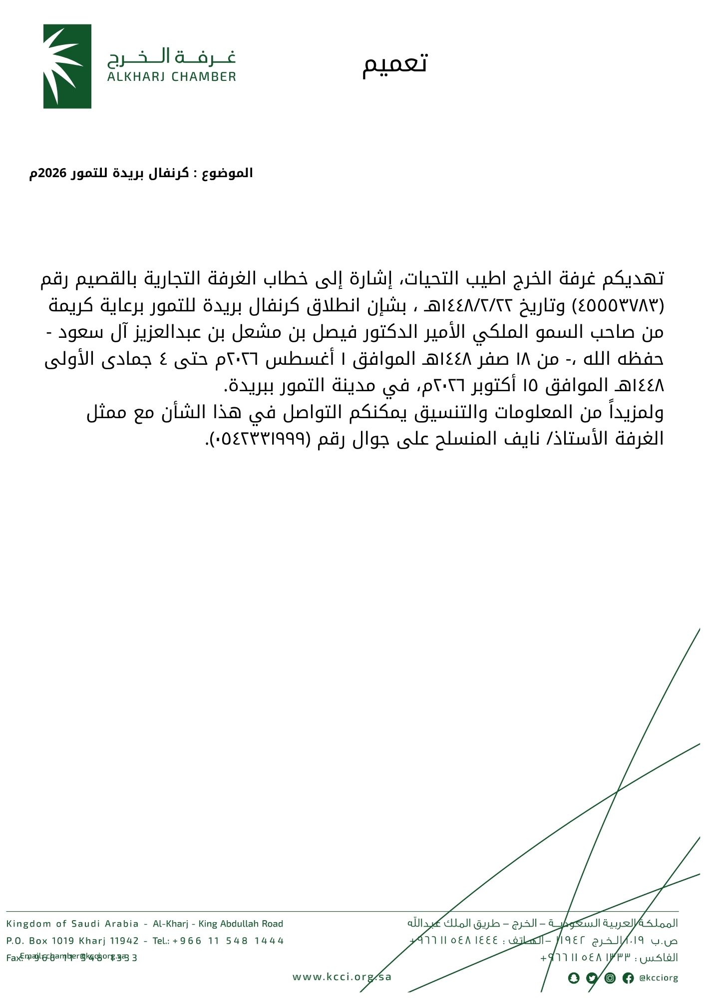 كرنفال بريدة للتمور 2026م