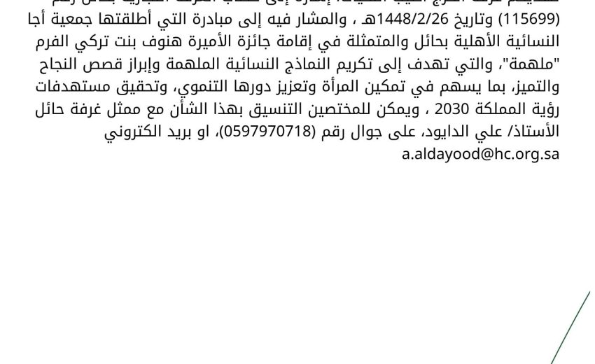 جائزة الاميرة هنوف بنت تركي الفرم