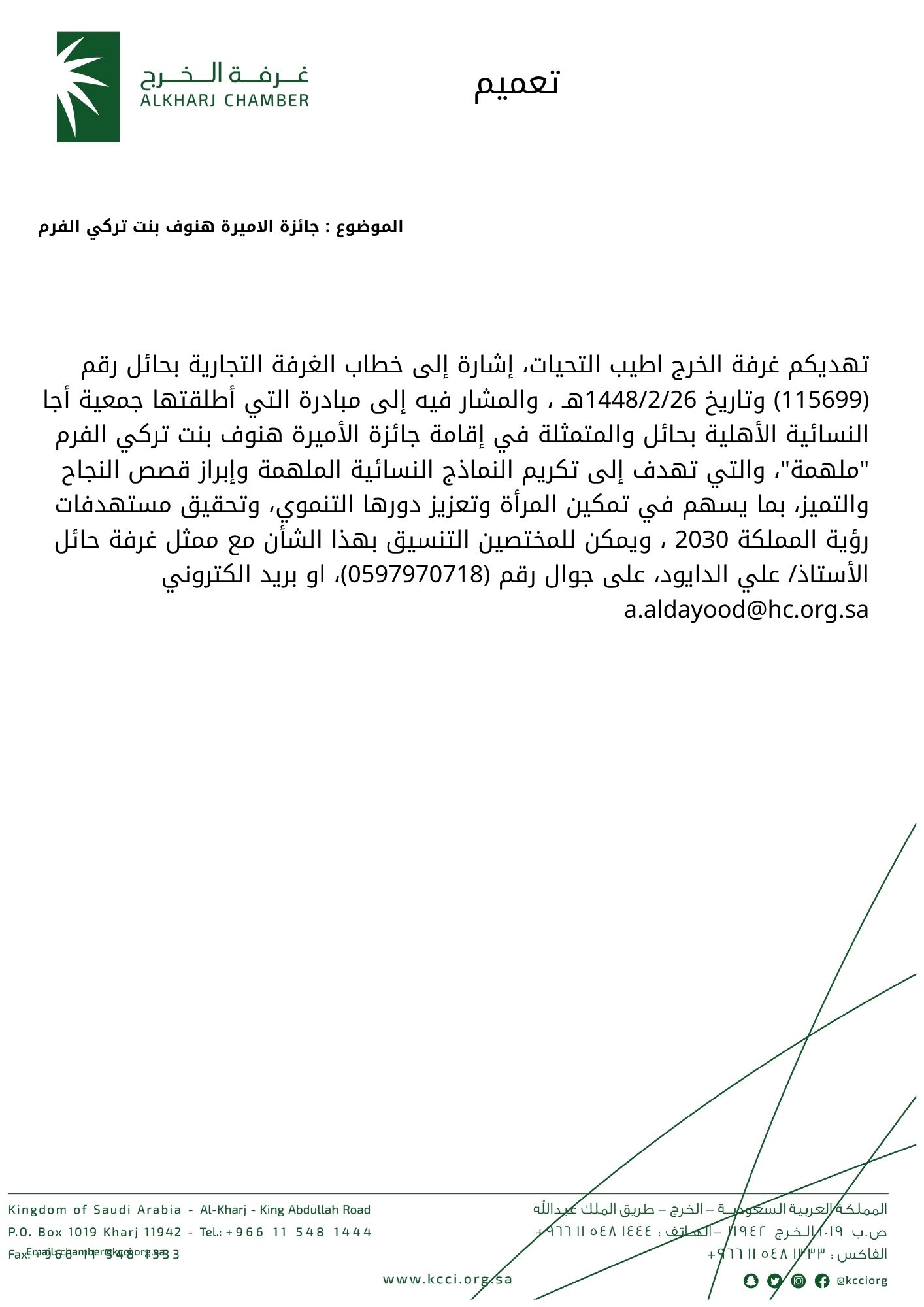 جائزة الاميرة هنوف بنت تركي الفرم