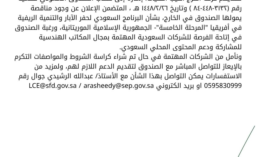 إعلان مناقصة