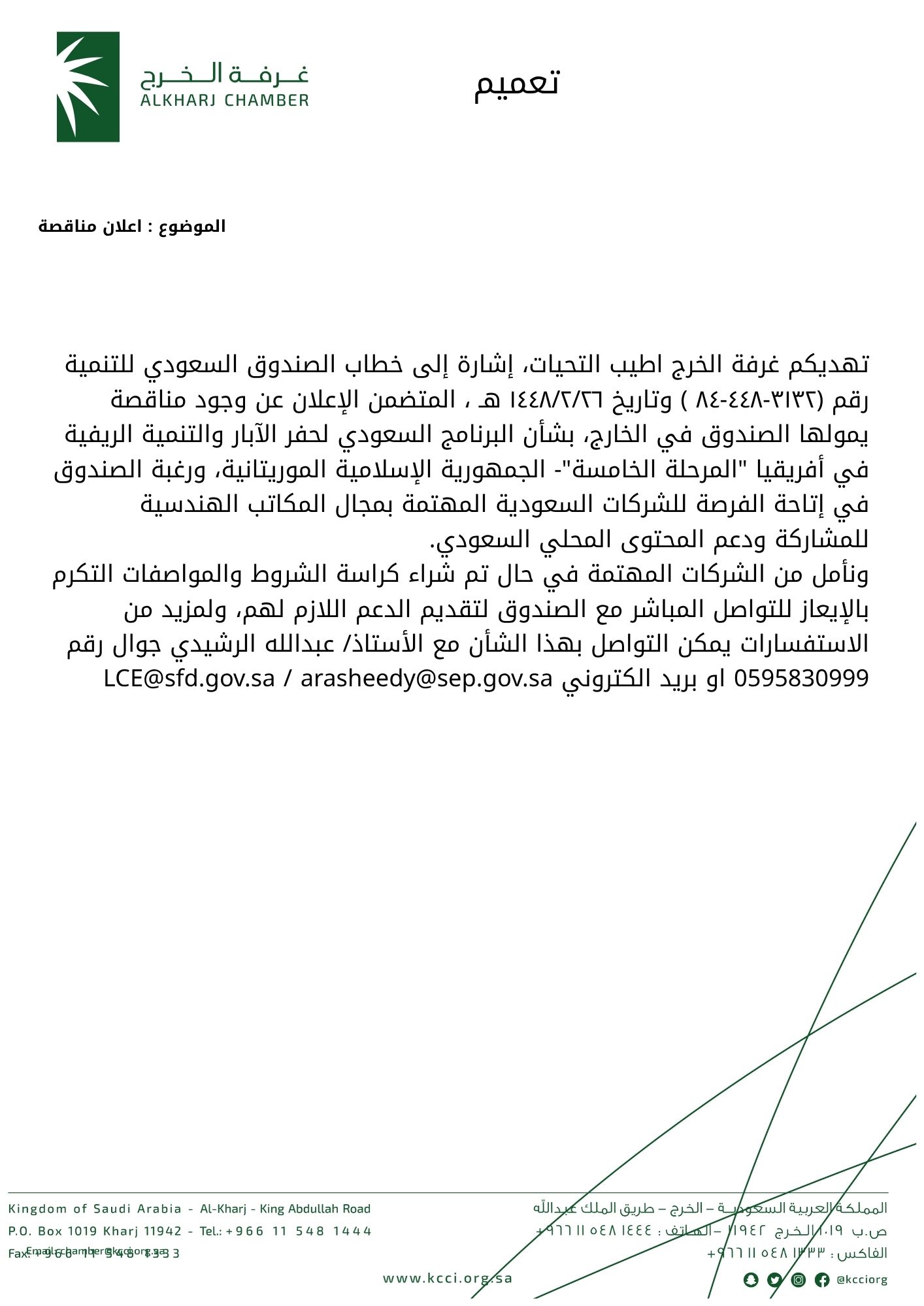 إعلان مناقصة