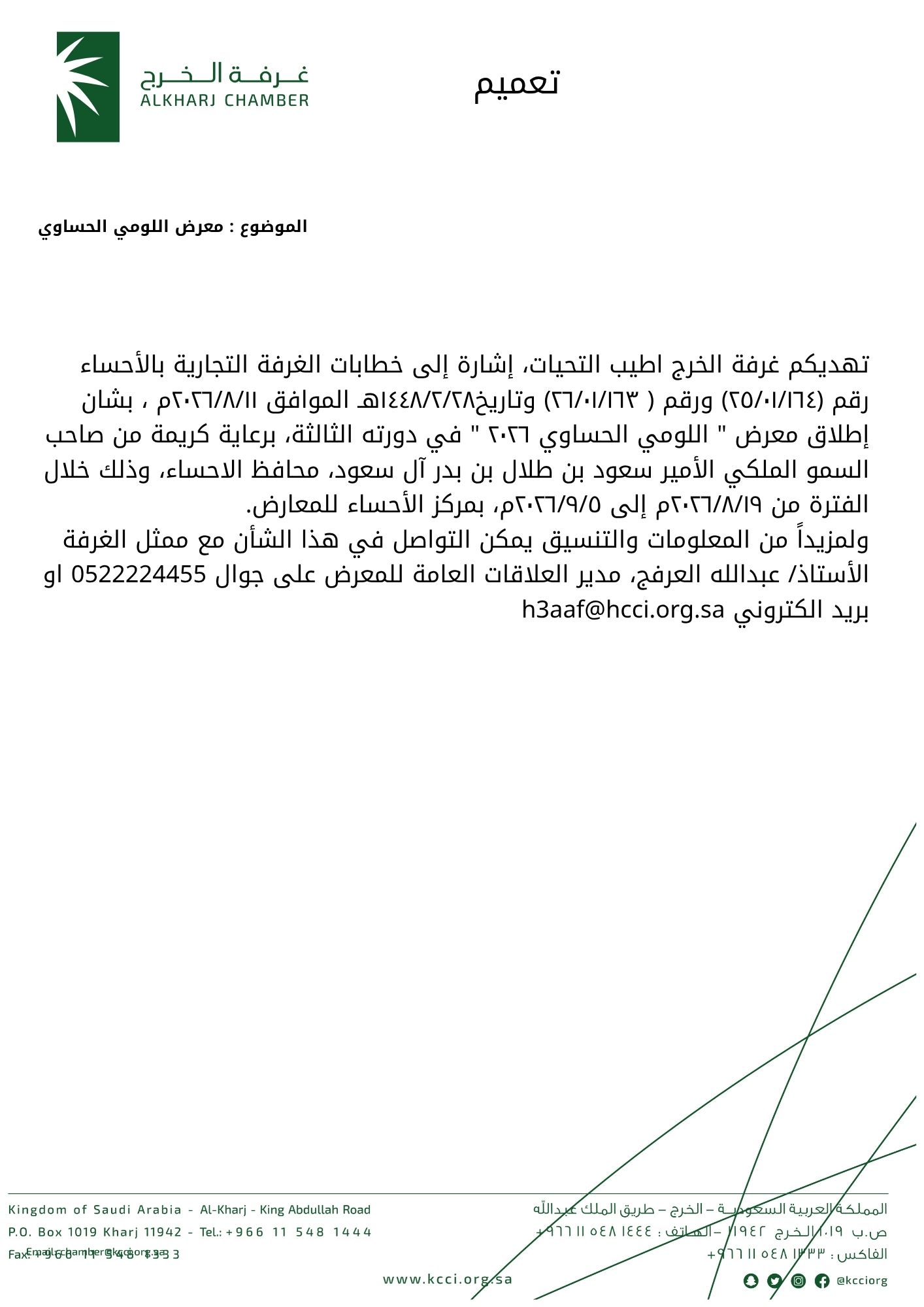معرض اللومي الحساوي