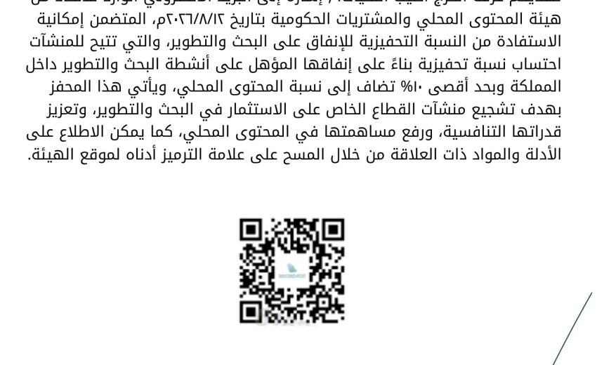 مضاعف البحث والتطوير والابتكار وخط أساس المحتوى المحلي